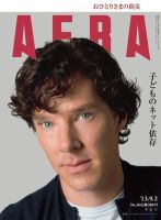 AERA（アエラ） ［ライト版］ 09/02号 表紙