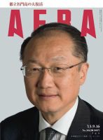 AERA（アエラ） ［ライト版］ 09/16号 表紙
