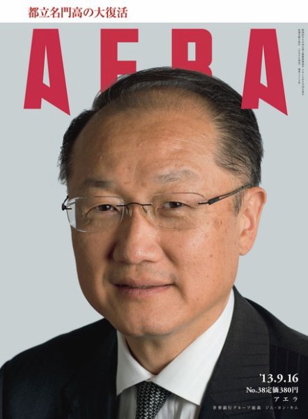AERA（アエラ） ［ライト版］ 09/16号 (発売日2013年09月09日) 表紙