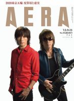 AERA（アエラ） ［ライト版］ 09/23号 表紙
