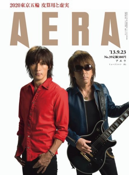 AERA（アエラ） ［ライト版］ 09/23号 (発売日2013年09月17日) 表紙
