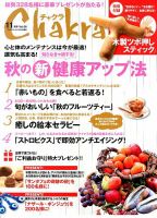 Chakra (チャクラ) 11月号 (発売日2013年09月17日) 表紙