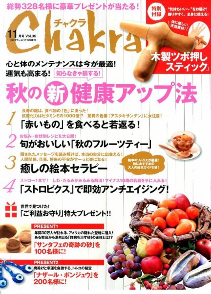 Chakra (チャクラ) 11月号 (発売日2013年09月17日) 表紙