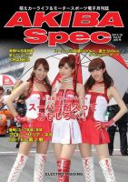 AKIBA Spec（アキバスペック） 10月号(47号) 表紙