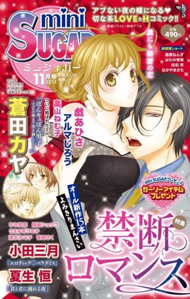 mini Sugar（ミニシュガー） 2013年09月17日発売号 表紙