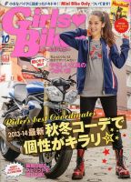 Girls Biker（ガールズバイカー） 2013/10月号 (発売日2013年09月14日) 表紙