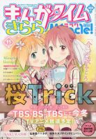 まんがタイムきららミラク 2013年 11月号 (発売日2013年09月14日)