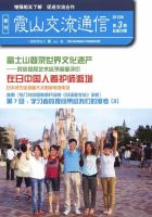 霞山交流通信 2013年09月30日発売号 表紙