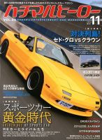 ハチマルヒーローのバックナンバー (5ページ目 15件表示) | 雑誌