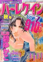 増刊ハーレクイン 10/15号 (発売日2013年09月14日) 表紙