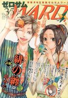 ゼロサム WARD (ワード) 10月号 (発売日2013年09月14日) 表紙