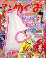 たの幼ひめぐみ 10月号 (発売日2013年09月17日) 表紙