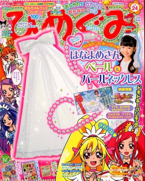 たの幼ひめぐみ 10月号 (発売日2013年09月17日) 表紙
