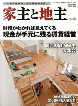 地主と家主 10月号 (発売日2013年09月14日) 表紙