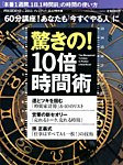 PRESIDENT PLUS 10/17号 (発売日2013年09月17日) 表紙