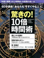 PRESIDENT PLUS 10/17号 (発売日2013年09月17日) 表紙
