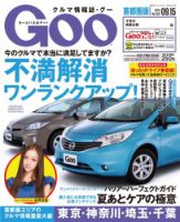 Goo [Special版] 2013/9/15号 (発売日2013年09月10日) 表紙