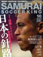 サムライサッカーキング(SAMURAI SOCCER KING) “ブレない男” (発売日2013年09月12日) 表紙