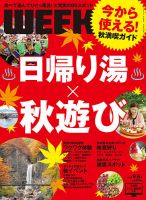 新潟ウイーク！ 9.6号 (発売日2013年09月06日) 表紙