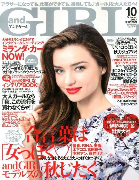 andGIRL（アンドガール） 10月号 (発売日2013年09月12日) 表紙