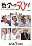 増刊 数学セミナー 2013年02月18日発売号 表紙