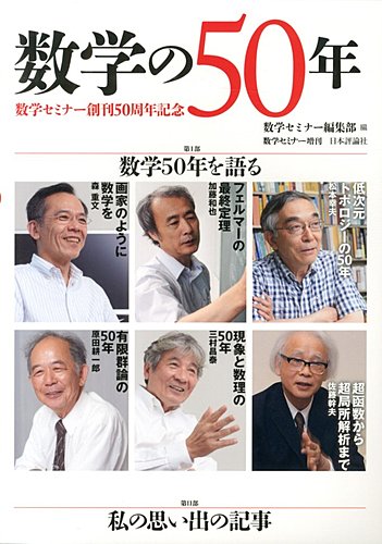 増刊 数学セミナー 2013年02月18日発売号