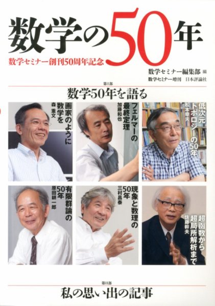 増刊 数学セミナー 2013年02月18日発売号 表紙