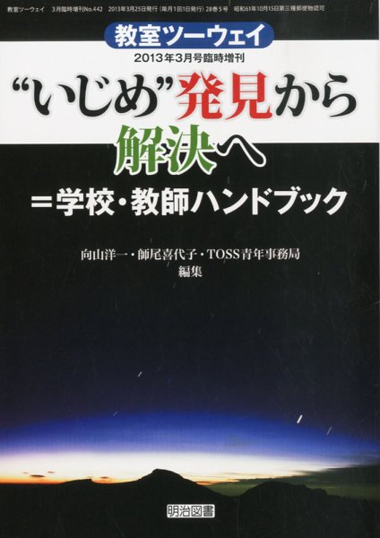 増刊 教室ツーウェイ 3月号 (発売日2013年02月20日) 表紙