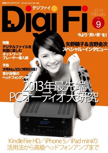 DigiFi（デジファイ） No.9 (発売日2013年02月26日) | 雑誌/電子書籍