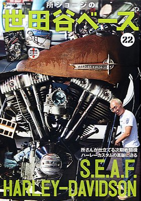 所ジョージの世田谷ベース vol.22 (発売日2013年03月30日) 表紙
