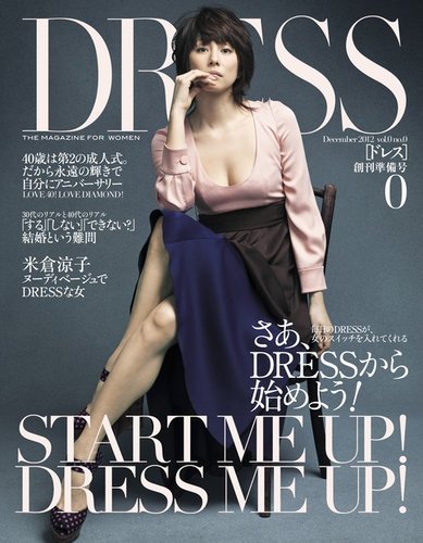 DRESS 創刊準備号 (発売日2012年12月01日) | 雑誌/定期購読の予約はFujisan