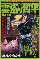 増刊 COMIC (コミック) 乱 5月号 (発売日2013年03月16日) 表紙