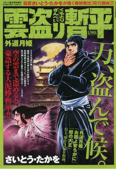 増刊 COMIC (コミック) 乱 5月号 (発売日2013年03月16日) 表紙