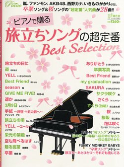 増刊 Piano (ピアノ) 2013年01月18日発売号 表紙
