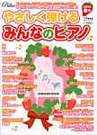 増刊 Piano (ピアノ) 2013春号 (発売日2013年02月16日) 表紙