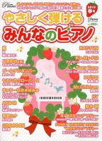増刊 Piano (ピアノ) 2013春号 (発売日2013年02月16日) 表紙