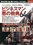 別冊 PRESIDENT (プレジデント) 2013年2月 (発売日2013年02月18日) 表紙