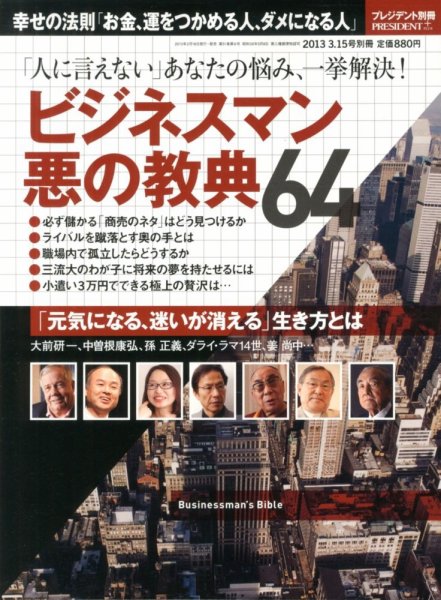 別冊 PRESIDENT (プレジデント) 2013年2月 (発売日2013年02月18日) 表紙