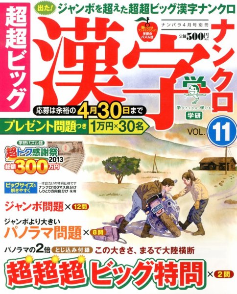 増刊 ナンパラ 2013年02月19日発売号 表紙