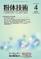 粉体技術 2013年4月号 表紙