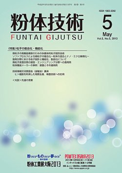 粉体技術 2013年5月号 (発売日2013年05月05日) 表紙