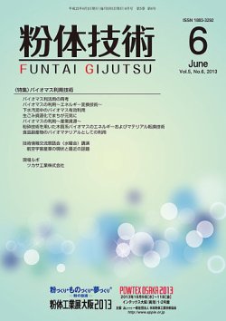 粉体技術 2013年6月号 (発売日2013年06月05日) 表紙