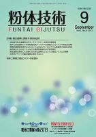 粉体技術 2013年9月号 表紙