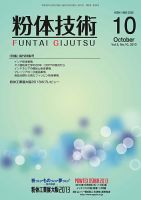 粉体技術 2013年10月号 表紙