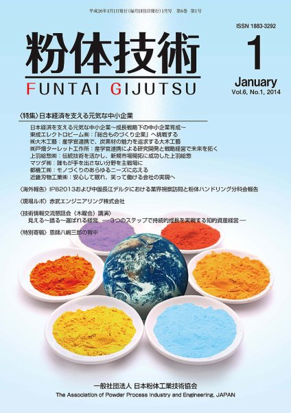 粉体技術 2014年1月号 (発売日2014年01月05日) 表紙