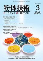 粉体技術 2014年3月号 表紙