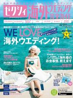 ゼクシィ海外ウエディング ２０１３ ＳＵＭＭＥＲ＆ＡＵＴＵＭＮ (発売日2013年04月23日) 表紙