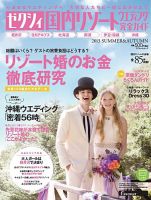 ゼクシィ国内リゾートウエディング ２０１３　ＳＵＭＭＥＲ＆ＡＵＴＵＭＮ 表紙