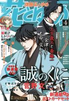 別冊花とゆめ 4月号 (発売日2013年02月26日) 表紙