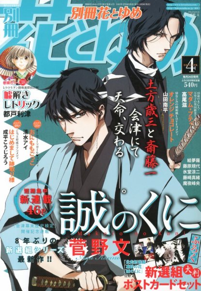 別冊花とゆめ 4月号 (発売日2013年02月26日) 表紙